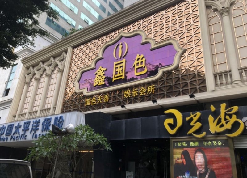 Fuzhou Xin Guose International Club