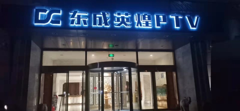 Jinan Emperor International KTV Nightclub