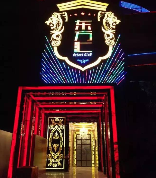 Qingdao Oriental Hui Entertainment Club