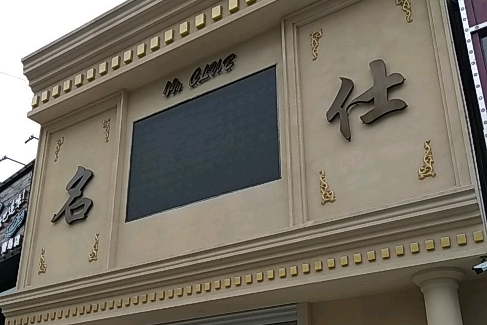 Qingdao Mingshi KTV nightclub