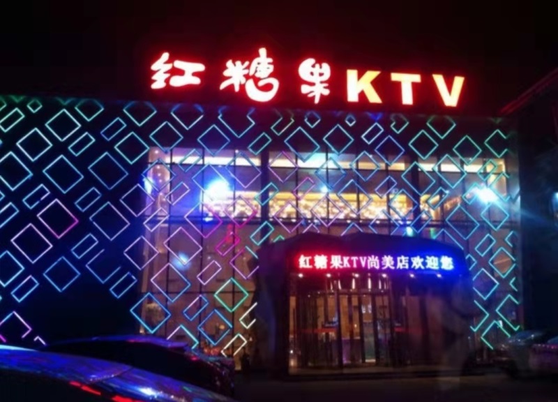 Zibo Red Candy KTV Nightclub