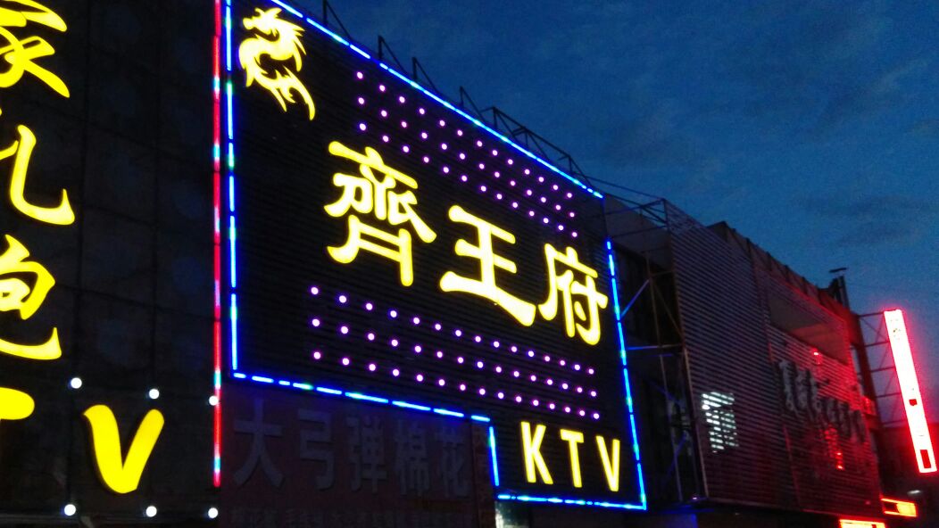 Zibo Qi Wangfu KTV nightclub
