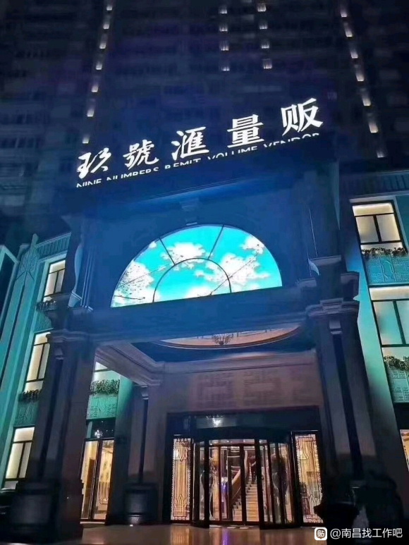 Nanchang Jiuhaohui KTV club