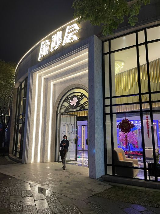 Wuxi Jinsha KTV nightclub