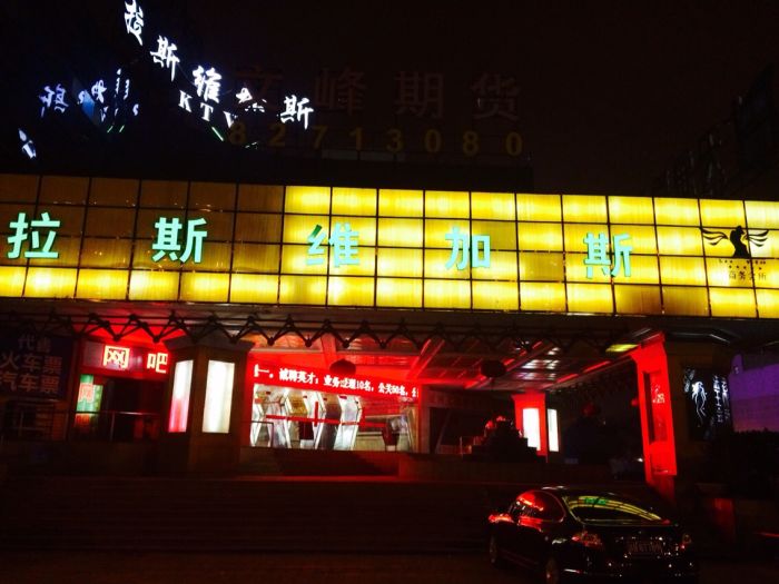 Wuxi Las Vegas KTV nightclub
