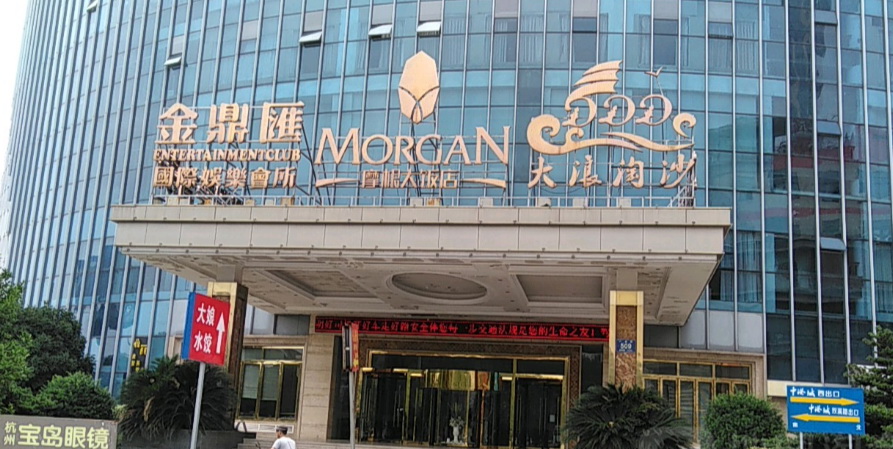 Jiaxing Jindinghui Entertainment Club
