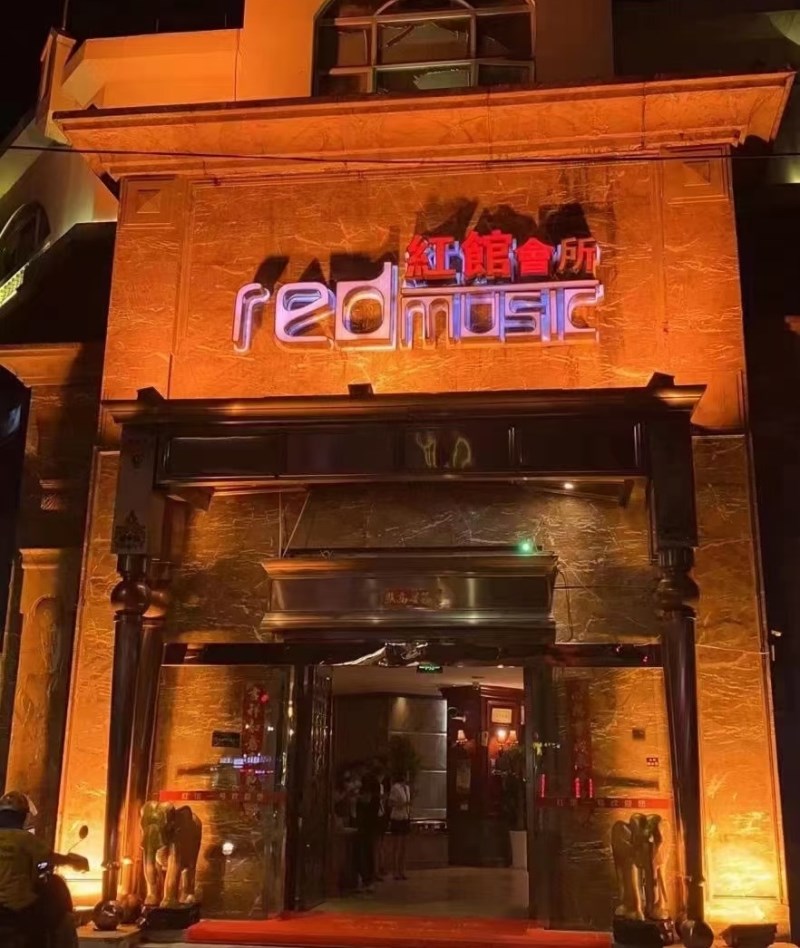 Jiaxing Red Pavilion KTV Club