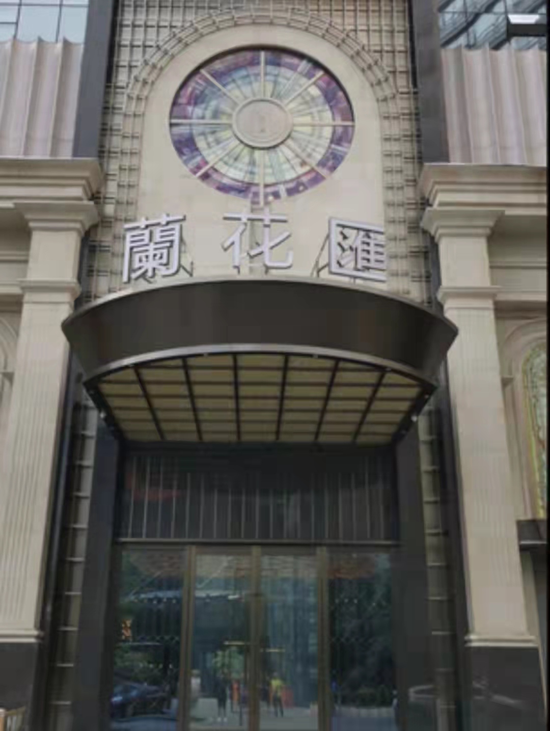 Guiyang Orchid Hui Entertainment Club