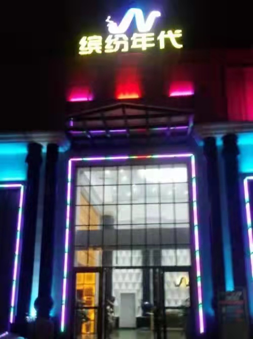 Guiyang colorful era entertainment club
