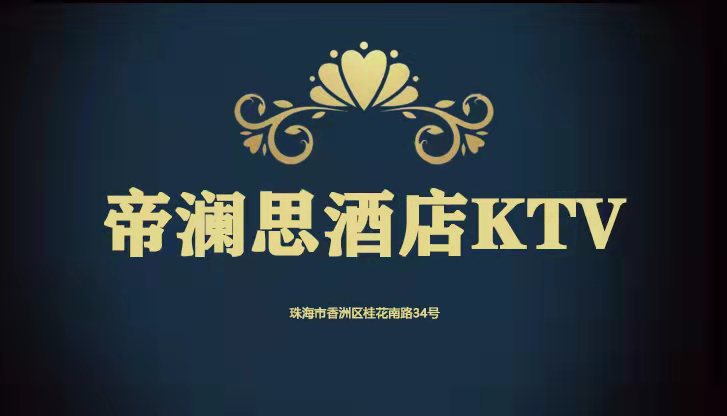 Zhuhai Dilansi Hotel KTV