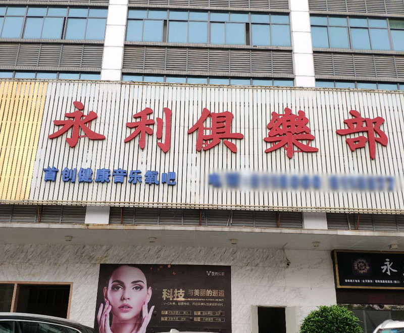 Zhuhai Wynn International KTV nightclub