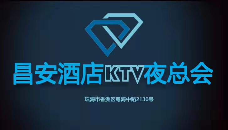 Zhuhai Chang'an Hotel KTV nightclub