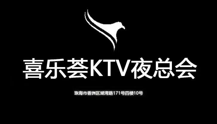 Zhuhai Xilehui KTV nightclub
