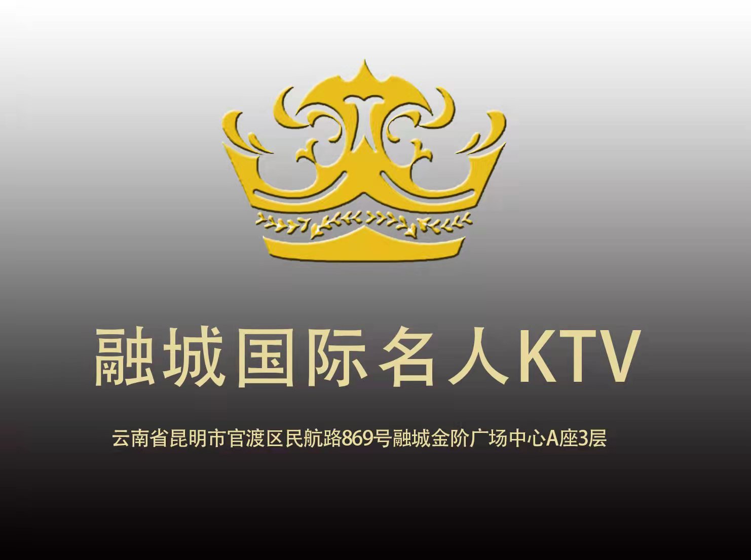 Kunming Rongcheng International Celebrity KTV