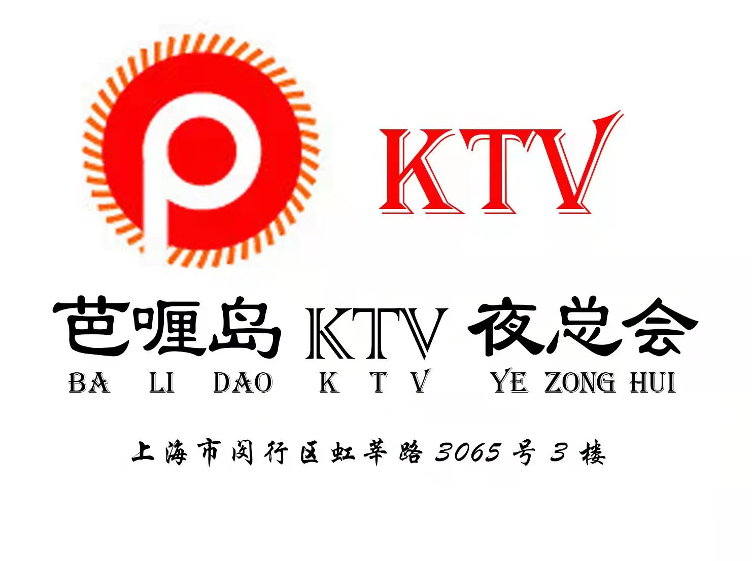 Shanghai Pak Koh KTV nightclub
