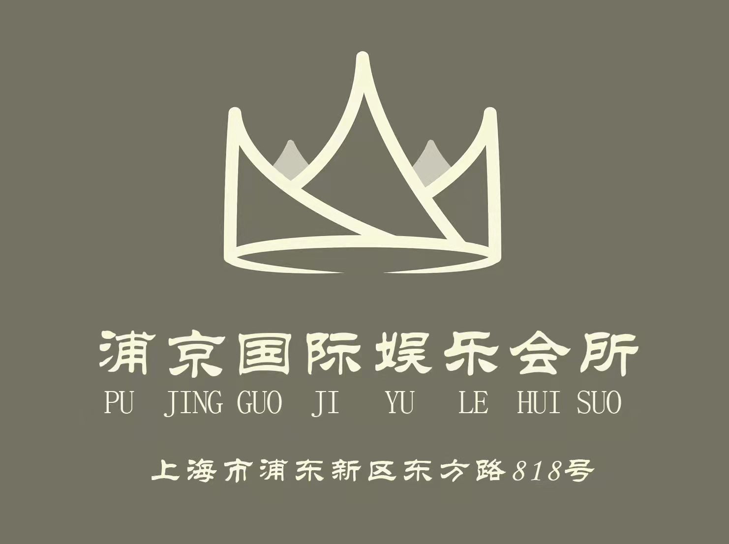 Shanghai Pujing International Entertainment Club