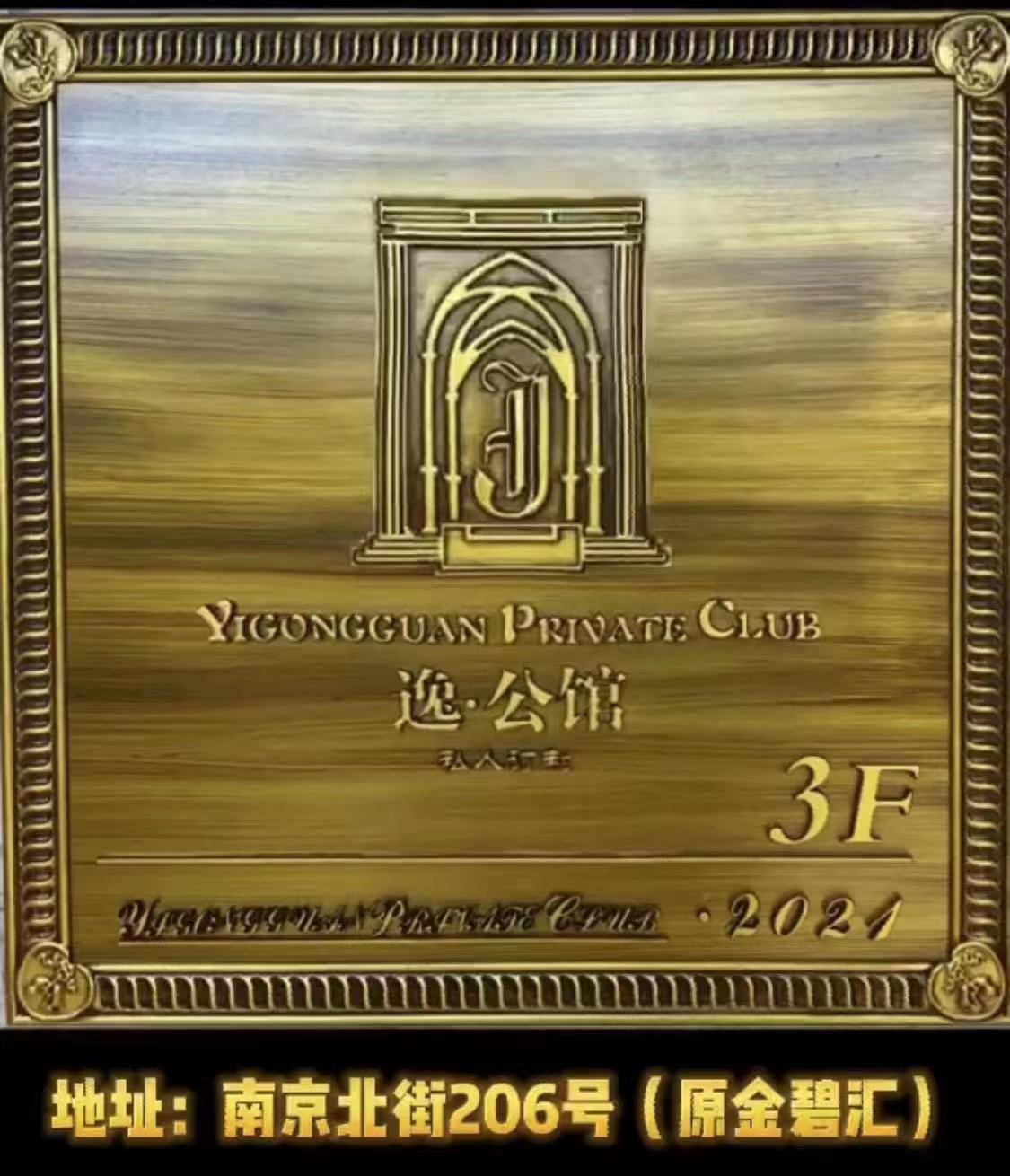 Shenyang Yi Mansion private club KTV