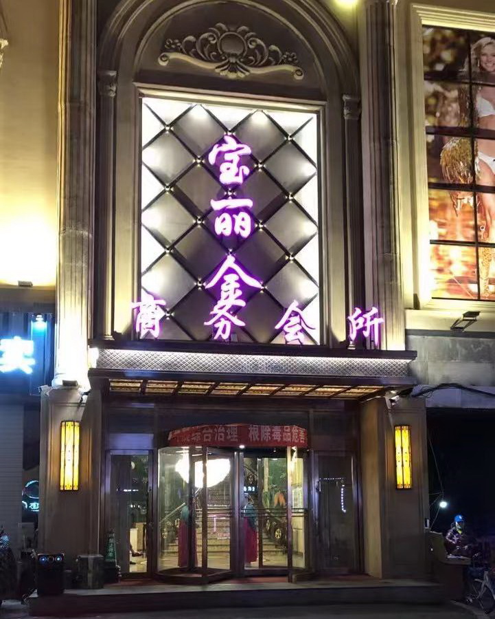 Shenyang Polygram KTV