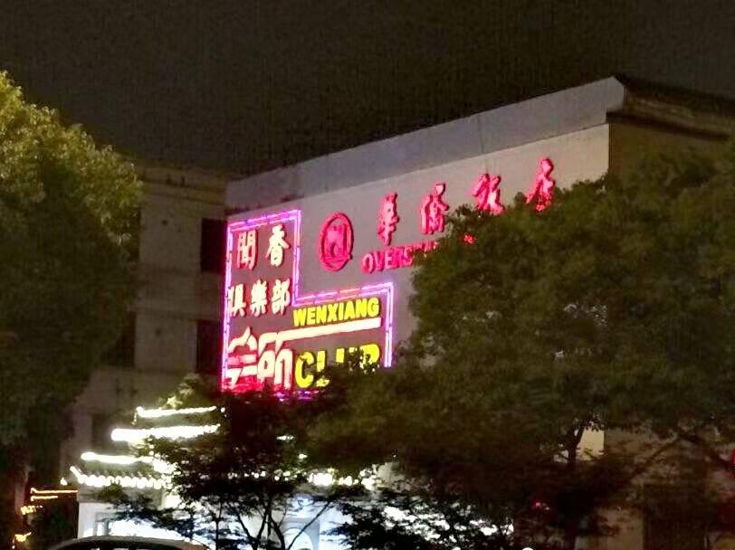 Suzhou Sanxiang will KTV