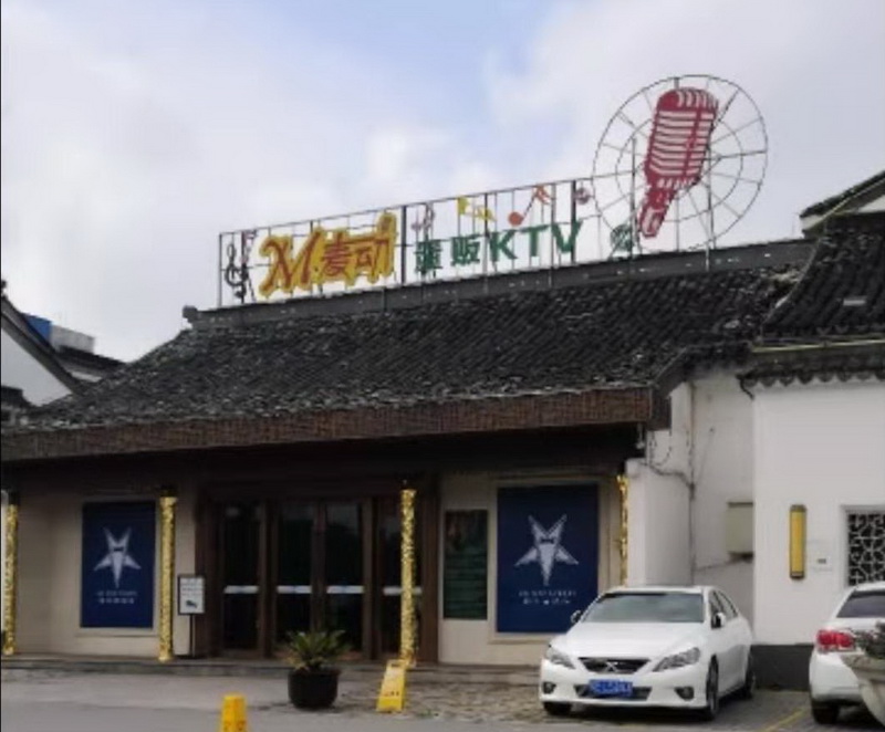 Suzhou Pulse KTV