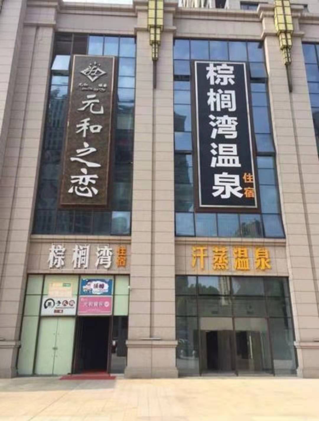 Suzhou Yuanhe Love Langting KTV