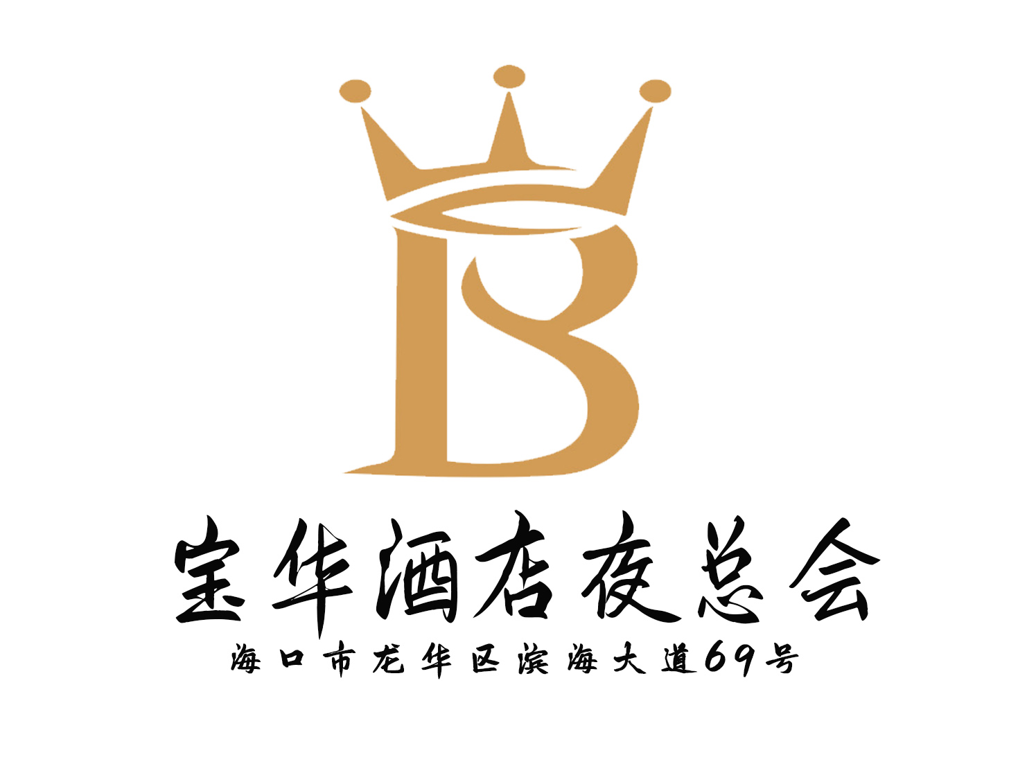 Haikou Baohua Hotel nightclub