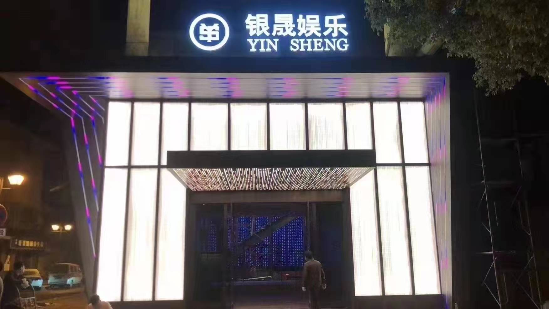 Changzhou Yinsheng Entertainment KTV