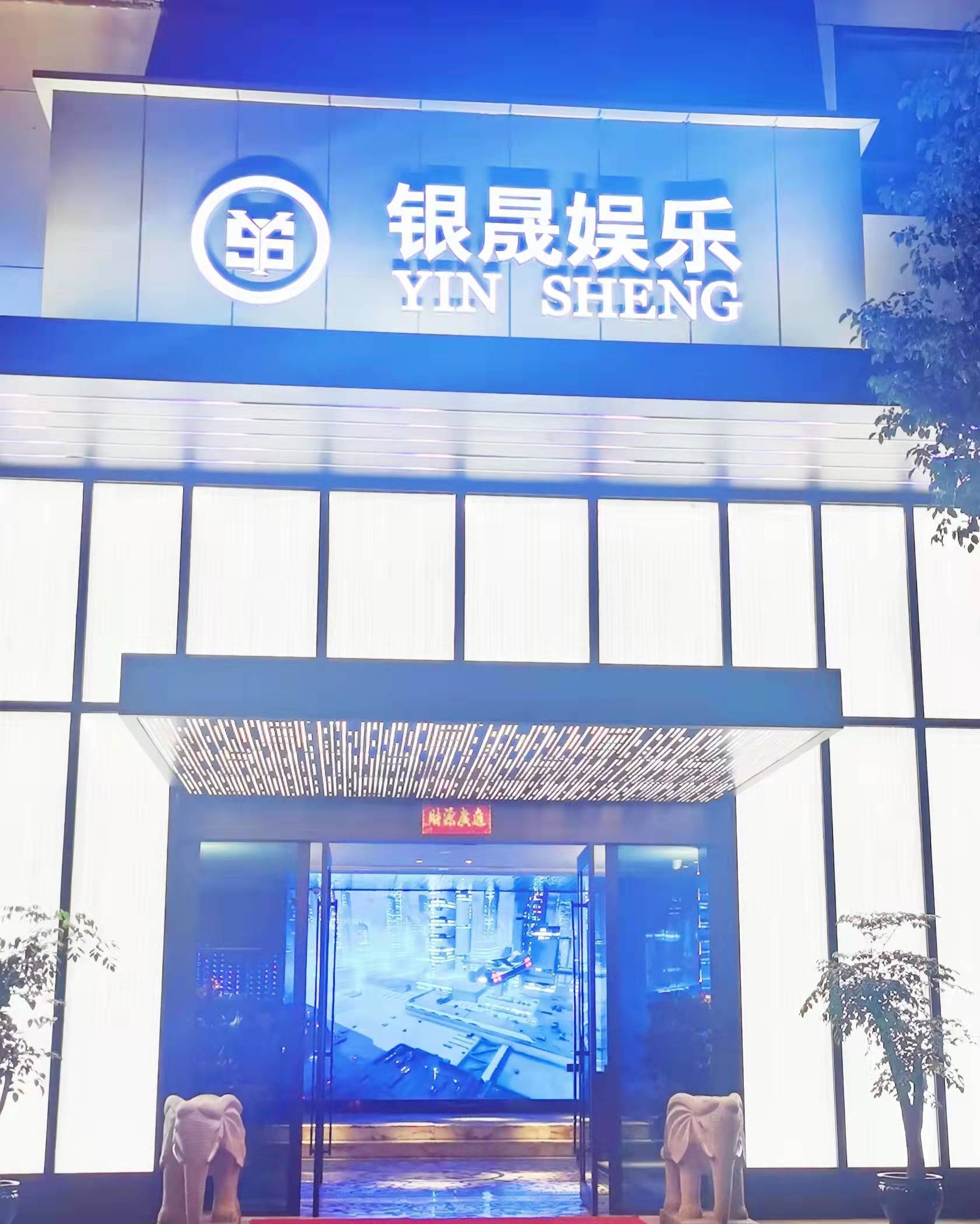 Changzhou Yinsheng Entertainment Nightclub