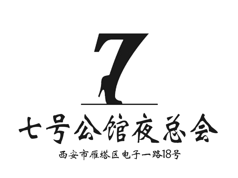 Xi'an Mansion No. 7 nightclub