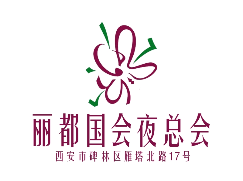 Xi'an Lido Congress Nightclub