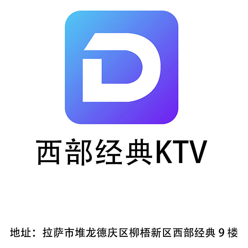 Classic KTV in western Lhasa