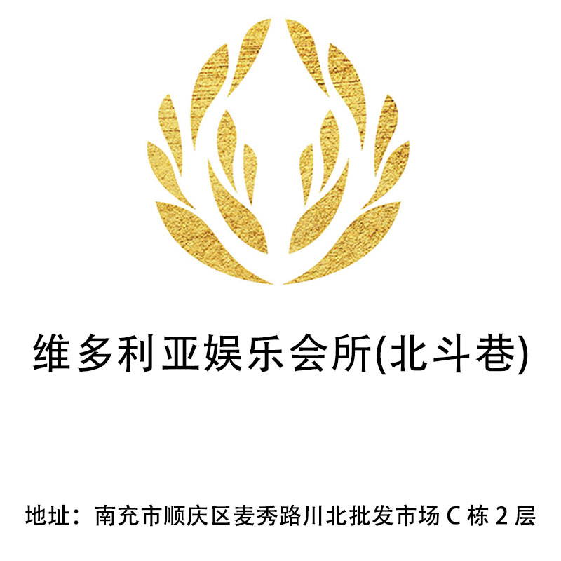 Nanchong Victoria Entertainment Club