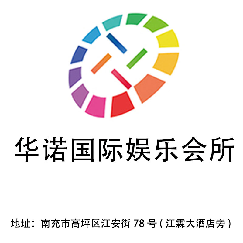 Nanchong Huanuo International Entertainment Club