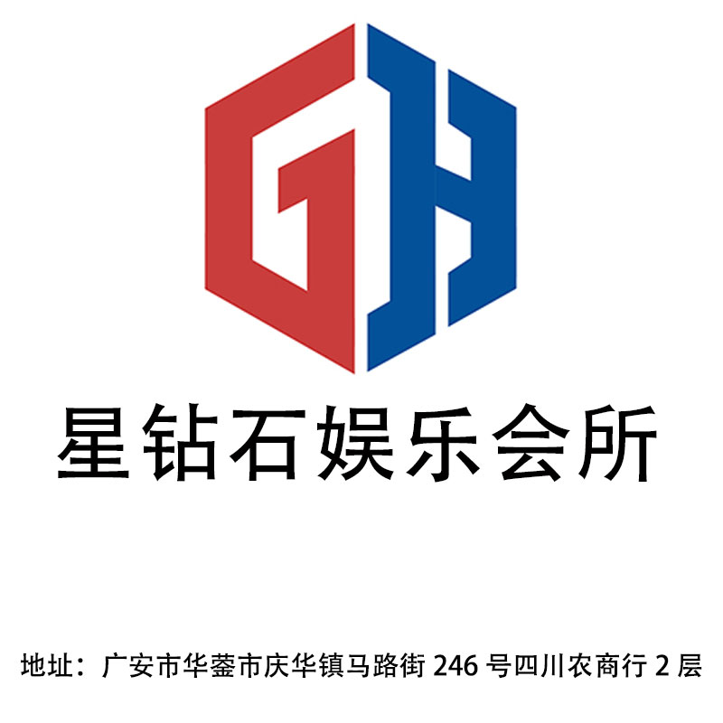 Guang'an Star Diamond Entertainment Club