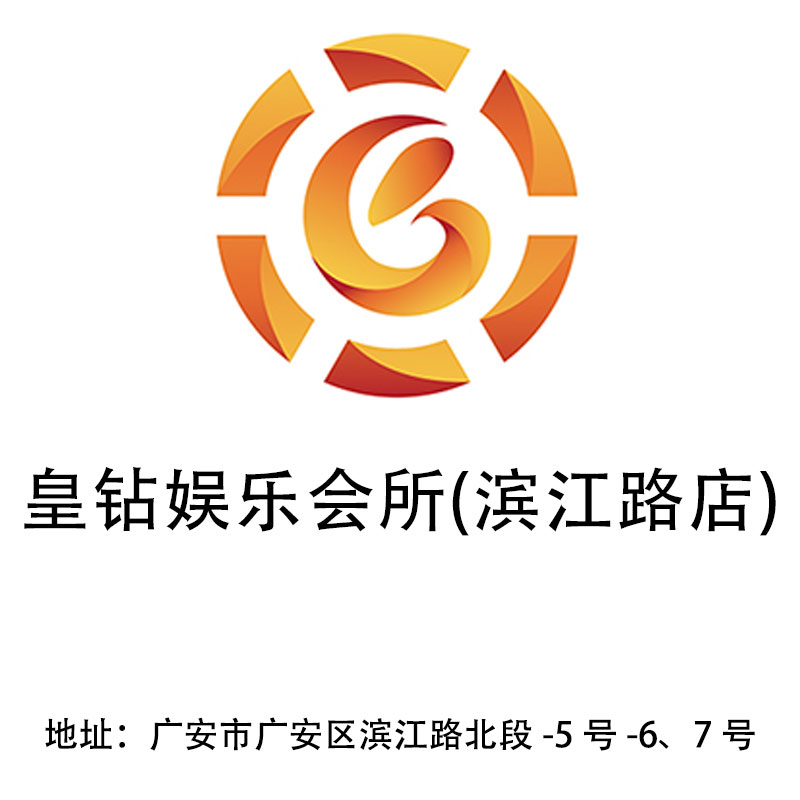 Guang'an Huangzuan Entertainment Club