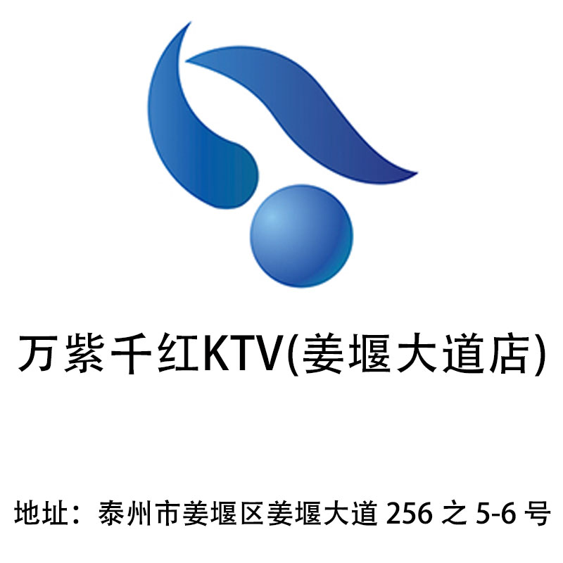 Taizhou Thousand Purple Thousand Red KTV