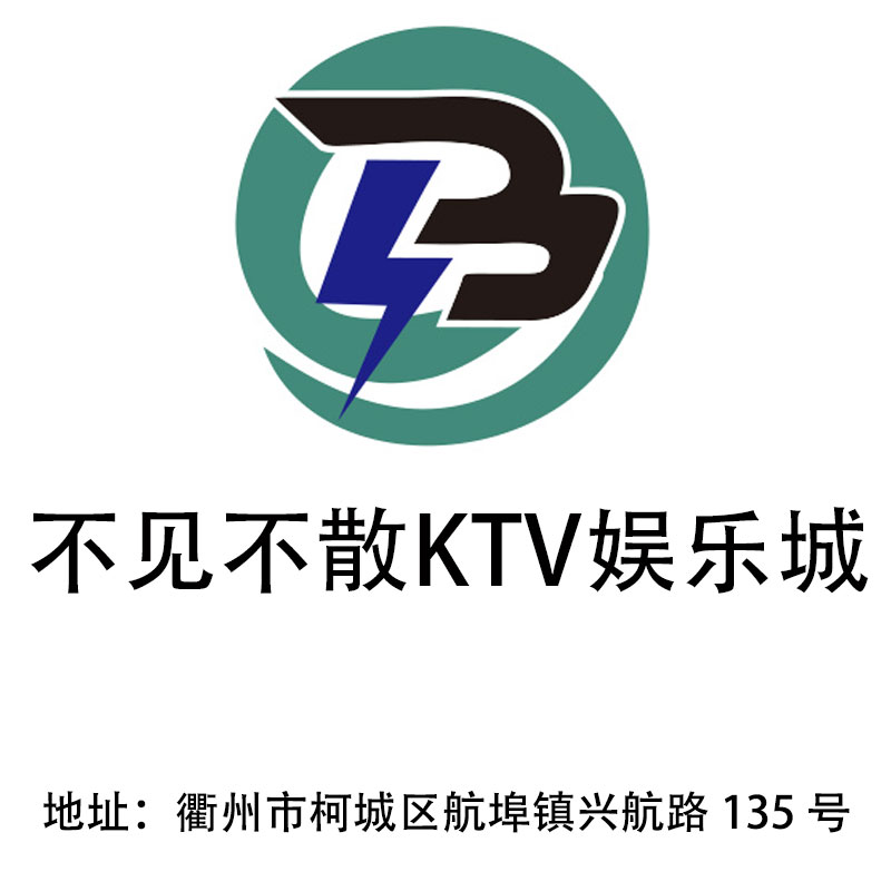 Quzhou is not scattered KTV entertainment city