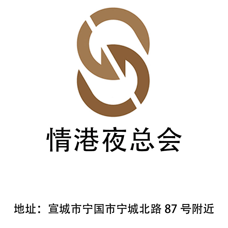 Xuancheng Qinggang nightclub