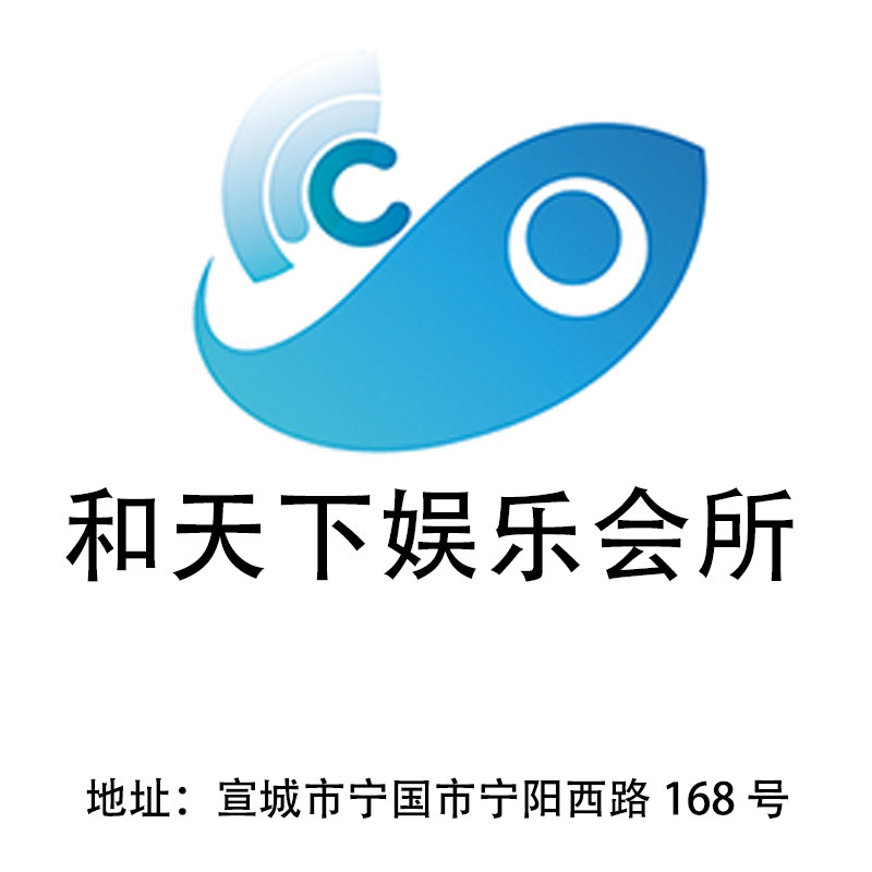 Xuancheng and Tianxia Entertainment Club