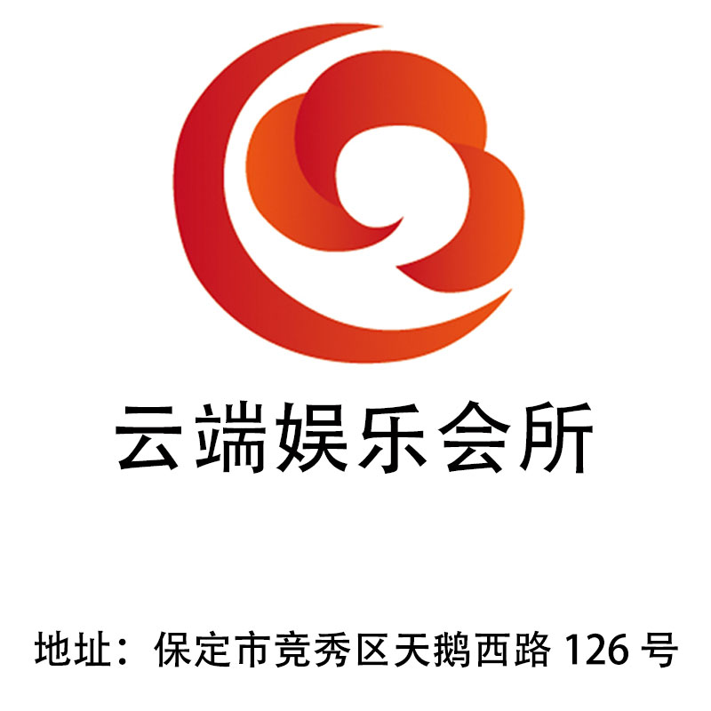 Baoding Cloud Entertainment Club