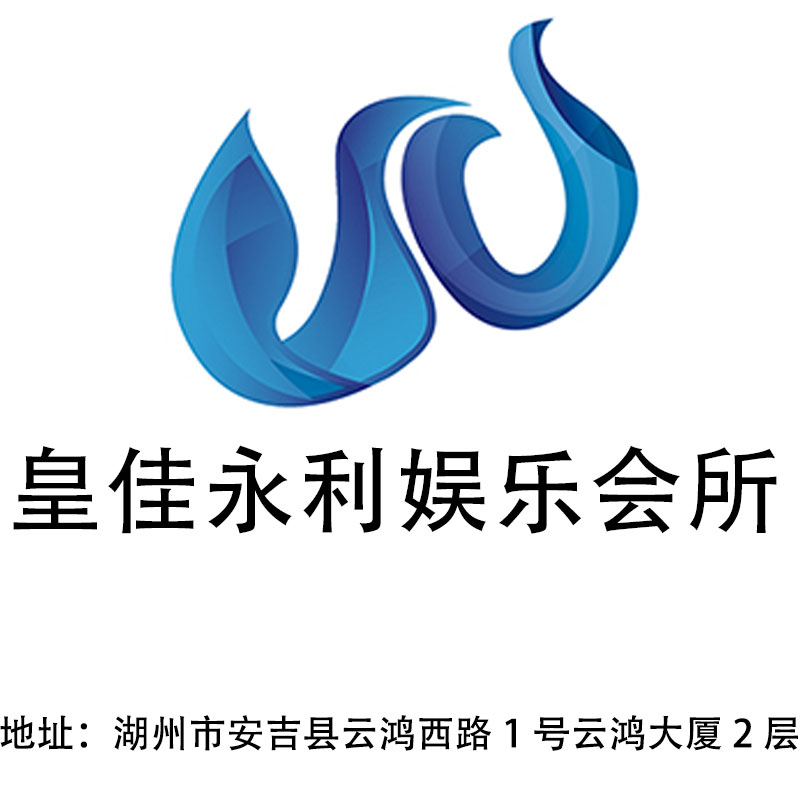 Huzhou Huangjia Yongli Entertainment Club