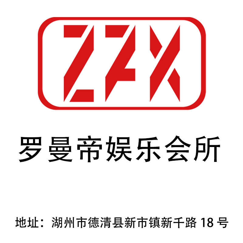Huzhou Romandy Entertainment Club