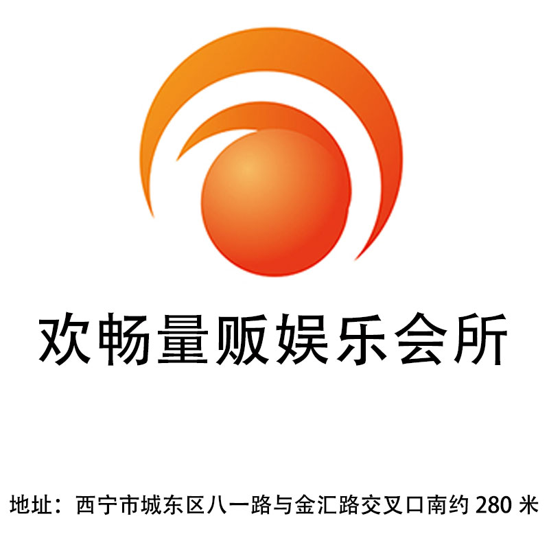 Xining Huanchang mass merchandising entertainment club