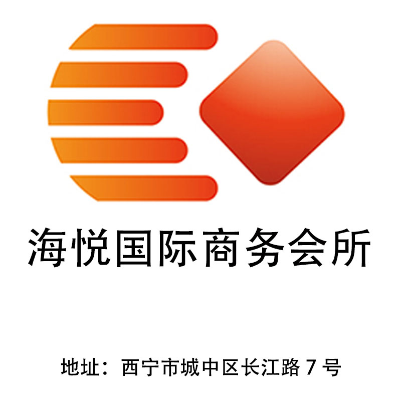Xining Haiyue International Business Club