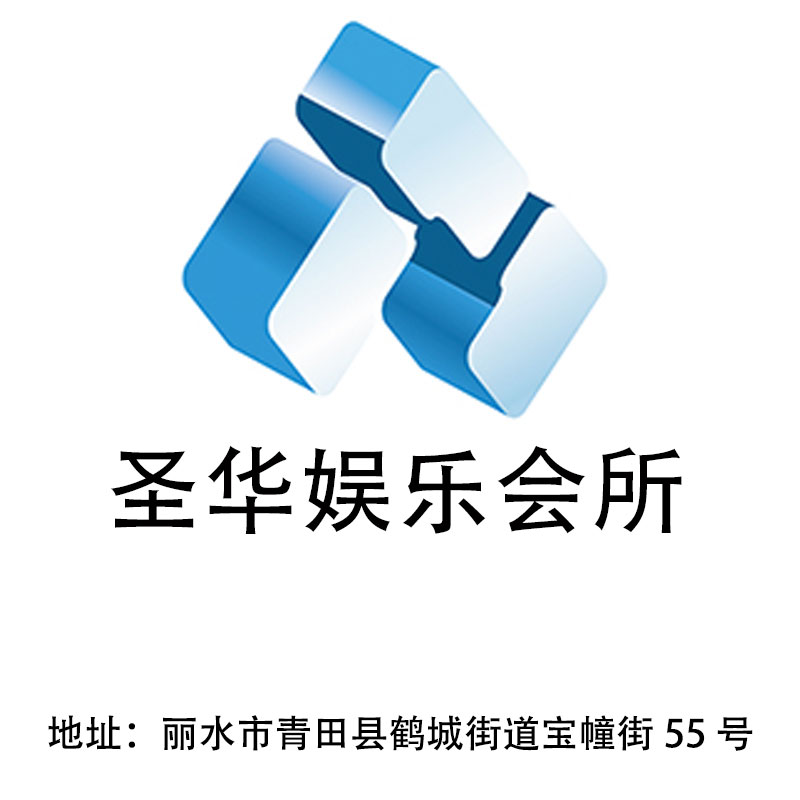 Lishui Shenghua Entertainment Club