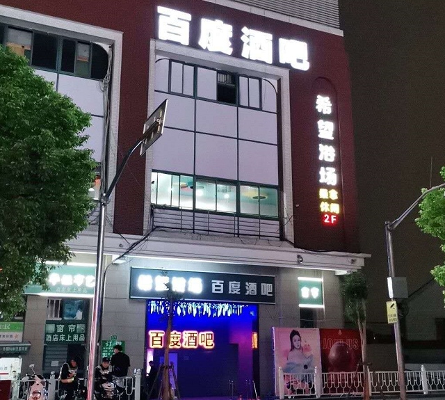 Baidu Bar in Shanghai