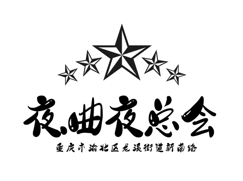 Chongqing Nocturne Mansion nightclub