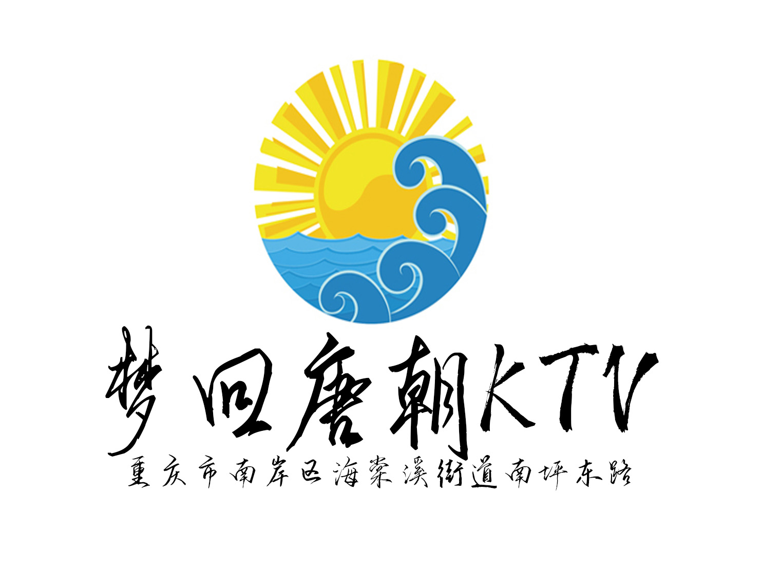 Chongqing dreams of returning to the Tang Dynasty KTV