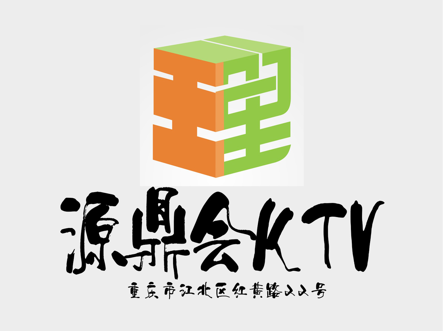 Chongqing Yuanding will KTV
