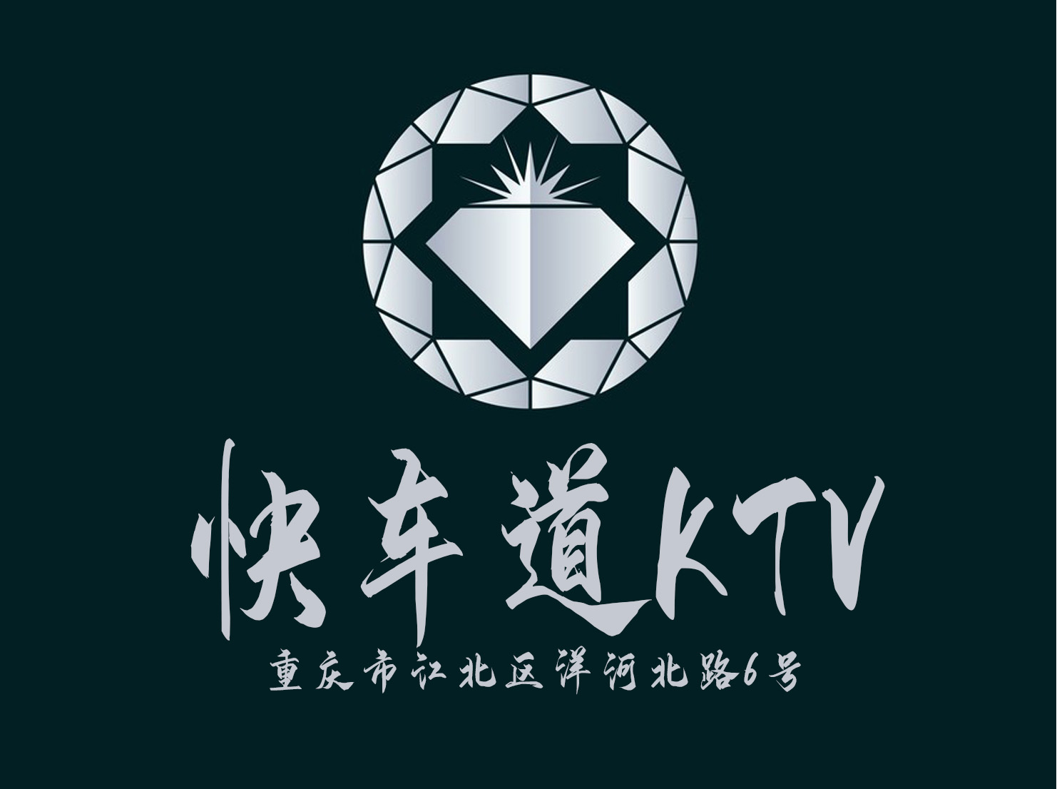 Chongqing fast lane KTV